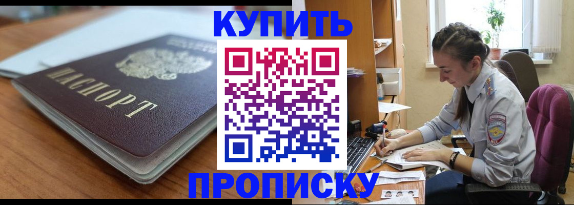 временная регистрация недорого в Первомайске